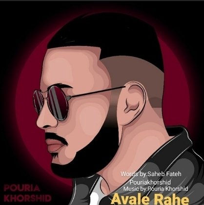 Cover for Avale Rahe